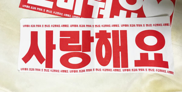 東方神起サランヘヨ