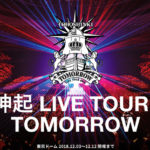 東方神起ドーム明日コンあと3日!!