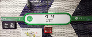 ソウル カンナム駅の駅員さんの話