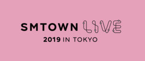 2019SMタウン8/3レポ・神セトリ