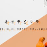 コンサート表方と裏方さん。
