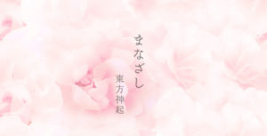 東方神起『まなざし』2日目