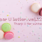 ユノLetter和訳(Dear U letter)12通目