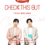 東方神起のCHECK THIS OUT