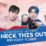 CHECKTHISOUTチケット購入方法