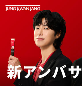 そろそろキャンペーン来るかしらね⁉正官庄(ジャンガンジャン)