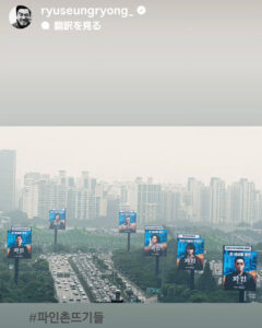 ドラマ「パイン」大型サイネージ看板😆｜WOWOW東方神起は夜8時〜