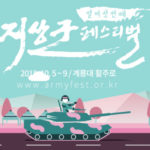 ぐん活シリーズ【その3】インタビューと2018年軍フェス