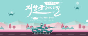 ぐん活シリーズ【その3】インタビューと2018年軍フェス