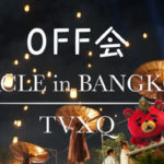 東方神起CIRCLEタイコンレポ【番外編】