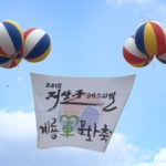 2018年地上軍フェスティバル【9/14付情報】会場キャパとホテル