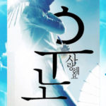 『ぐん活のすすめ』韓国語を習う。その3