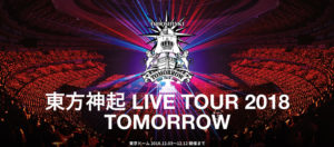 東方神起ドーム明日コンあと３日！！