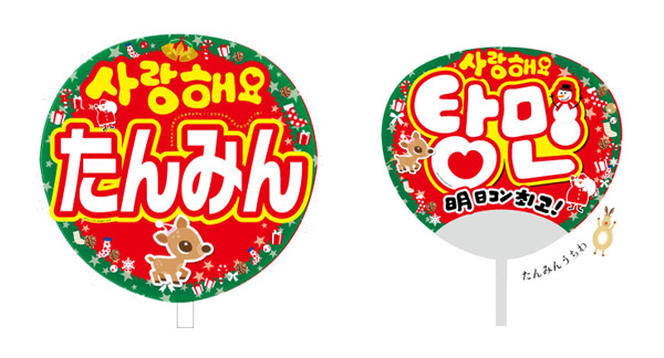 東方神起タンミンうちわ