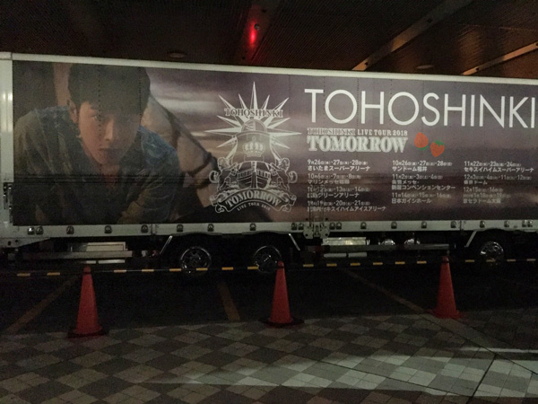 東方神起トントラ明日コン 東方神起トントラ明日コン