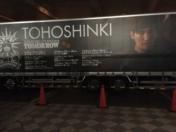 東方神起トントラ明日コン 東方神起トントラ明日コン