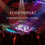 東方神起うちわ明日コン応援企画 中間報告!