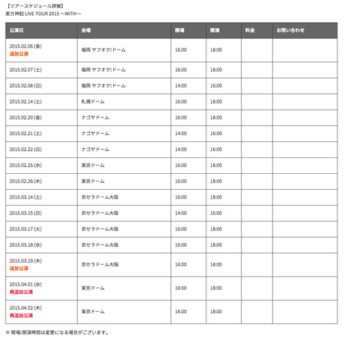 東方神起2015WITH