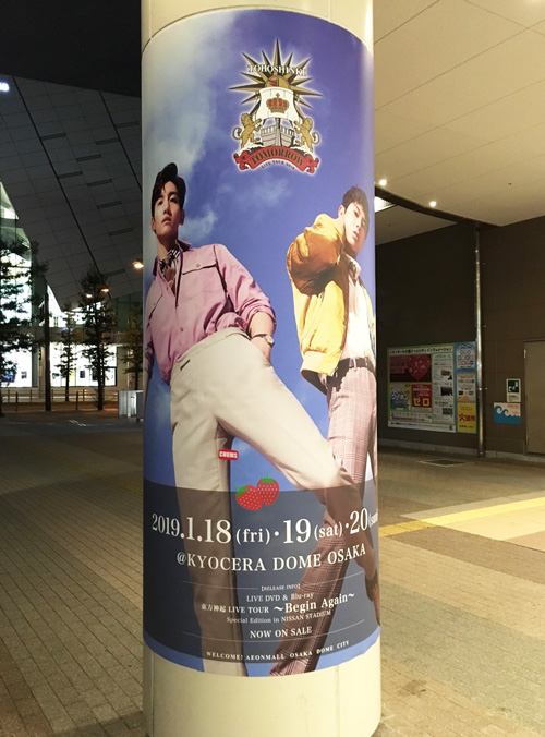 東方神起明日コン京セラ