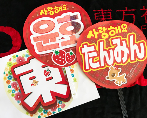 東方神起うちわ明日コン