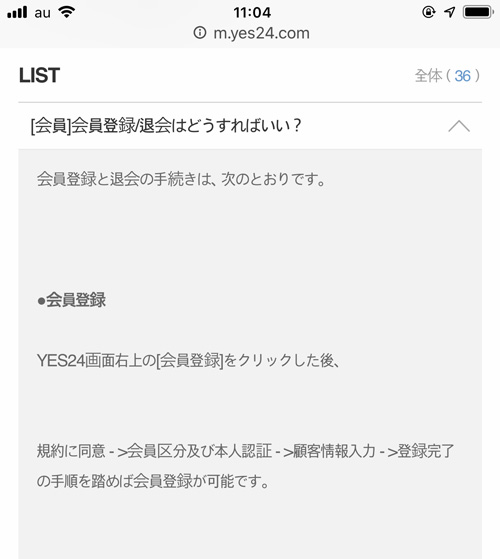 YES24会員登録