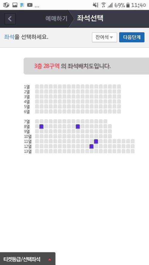 東方神起ソウルアンコン空席