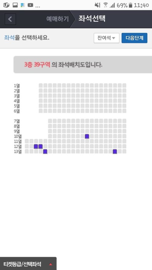 東方神起ソウルアンコン空席