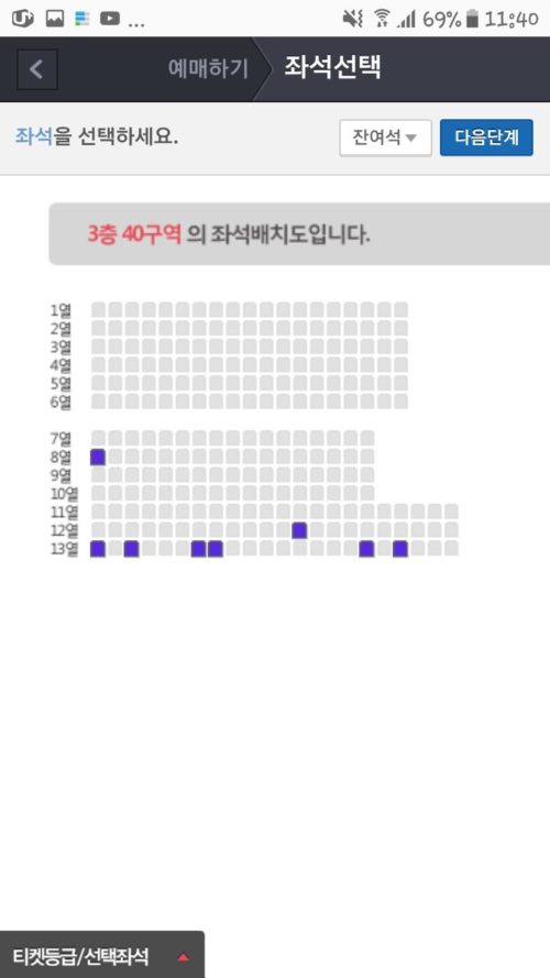 東方神起ソウルアンコン空席