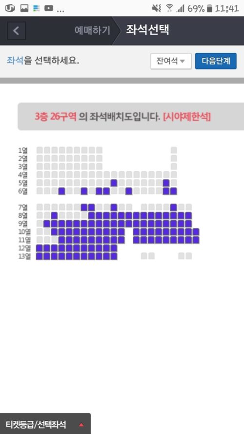 東方神起ソウルアンコン空席