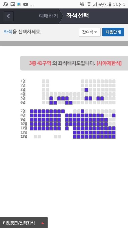 東方神起ソウルアンコン空席
