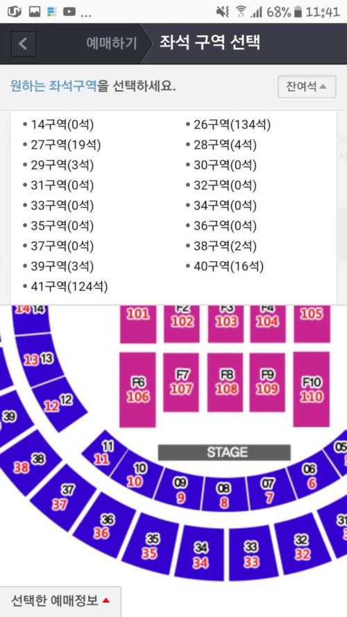 東方神起ソウルアンコン空席