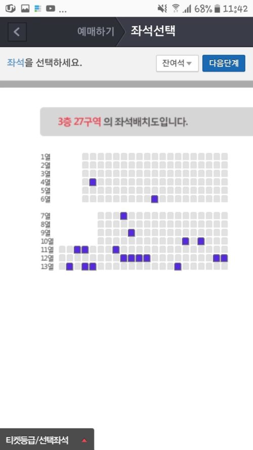 東方神起ソウルアンコン空席