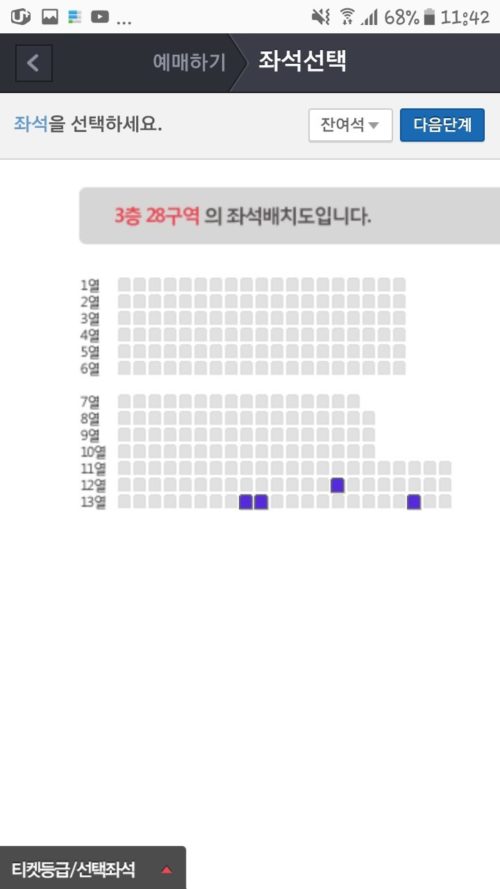 東方神起ソウルアンコン空席