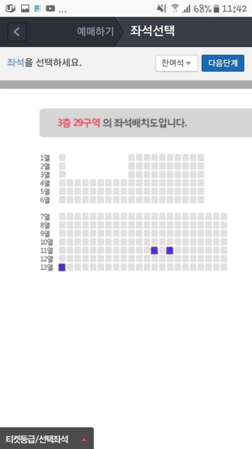 東方神起ソウルアンコン空席