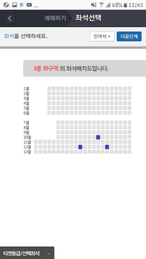 東方神起ソウルアンコン空席