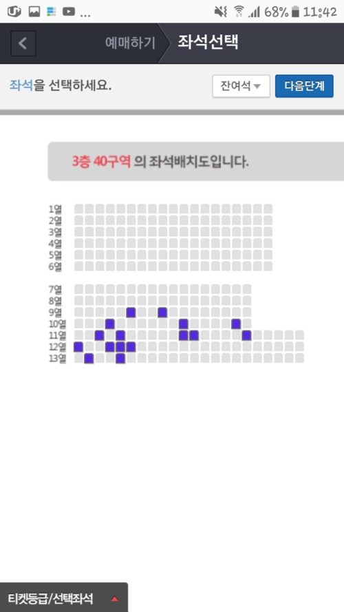 東方神起ソウルアンコン空席