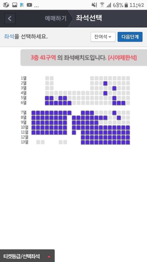 東方神起ソウルアンコン空席