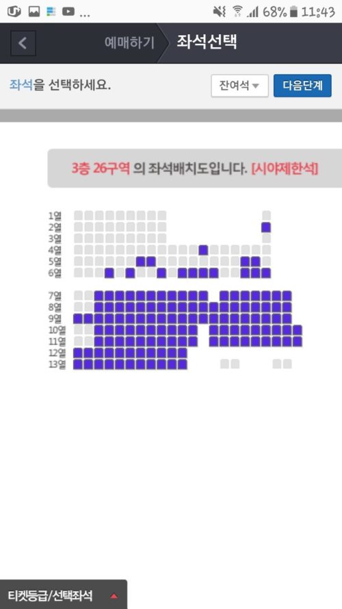 東方神起ソウルアンコン空席