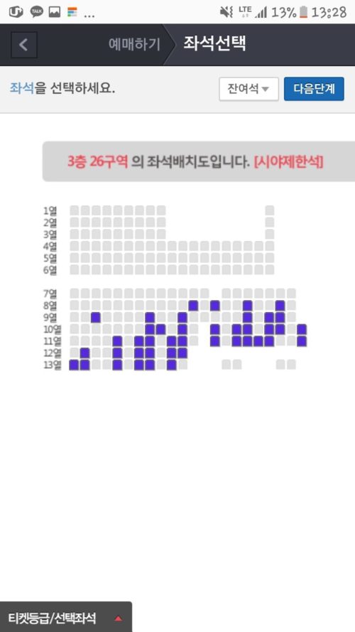 東方神起アンコン残席