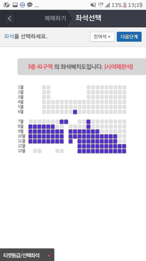 東方神起アンコン残席