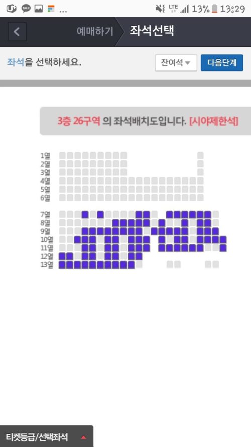 東方神起アンコン残席