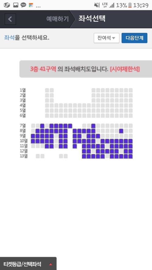 東方神起アンコン残席