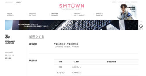 SMTOWNミュージアム