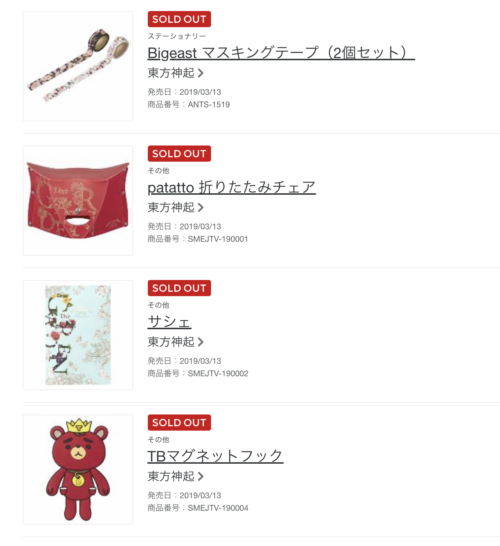 ファンミグッズ『The GARDEN』