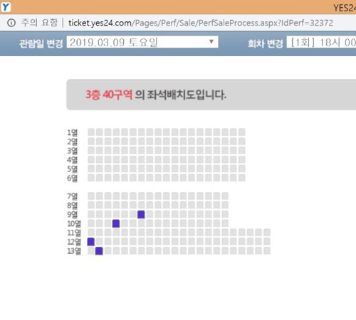 東方神起アンコン座席