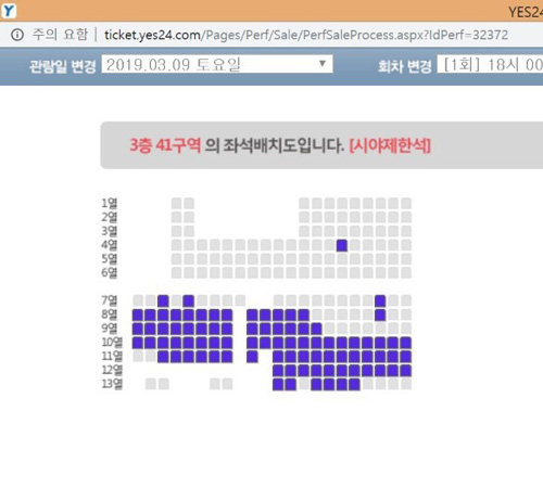 東方神起アンコン座席