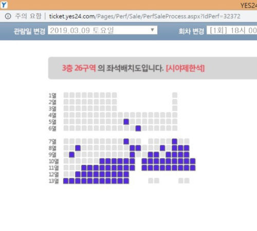 東方神起アンコン座席