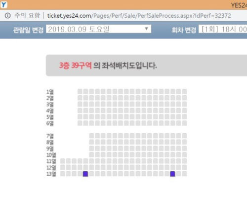東方神起アンコン座席
