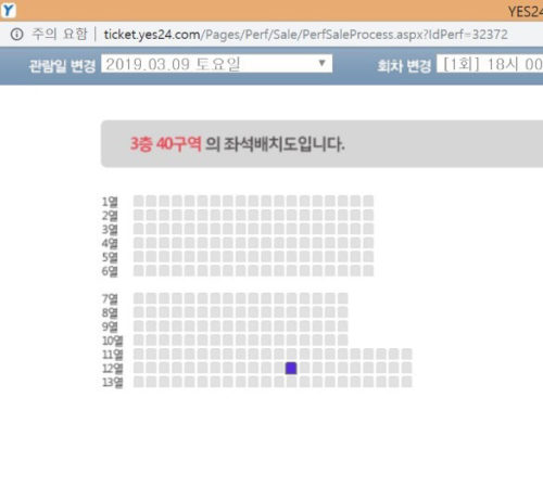 東方神起アンコン座席