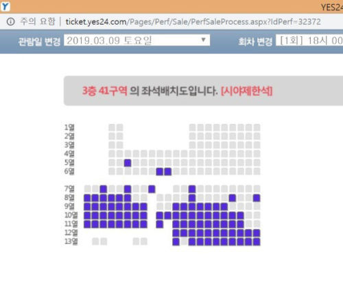 東方神起アンコン座席
